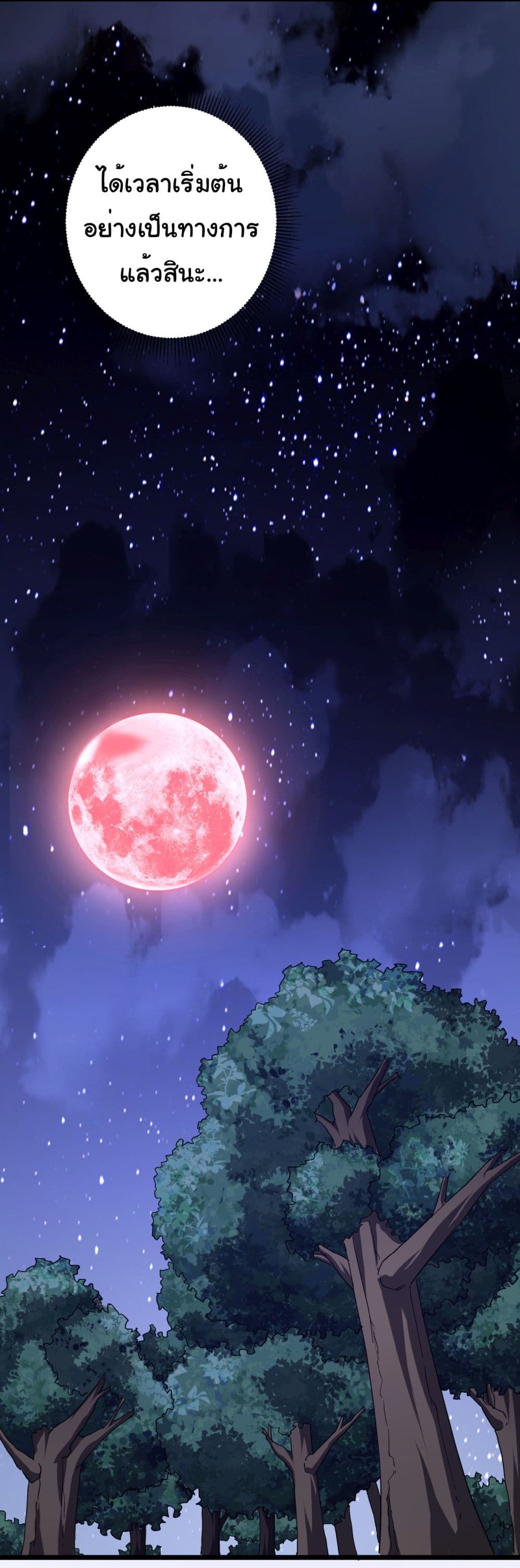 Start with Trillions of Coins ตอนที่ 105 page 37