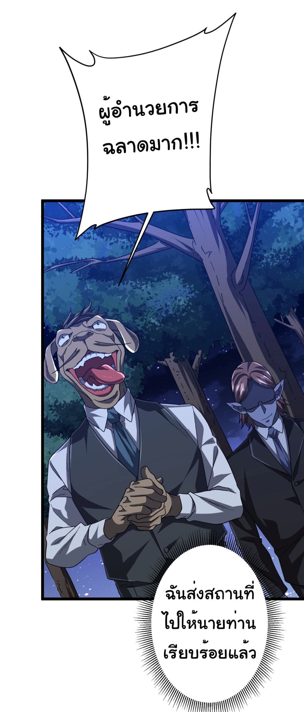 Start with Trillions of Coins ตอนที่ 105 page 40