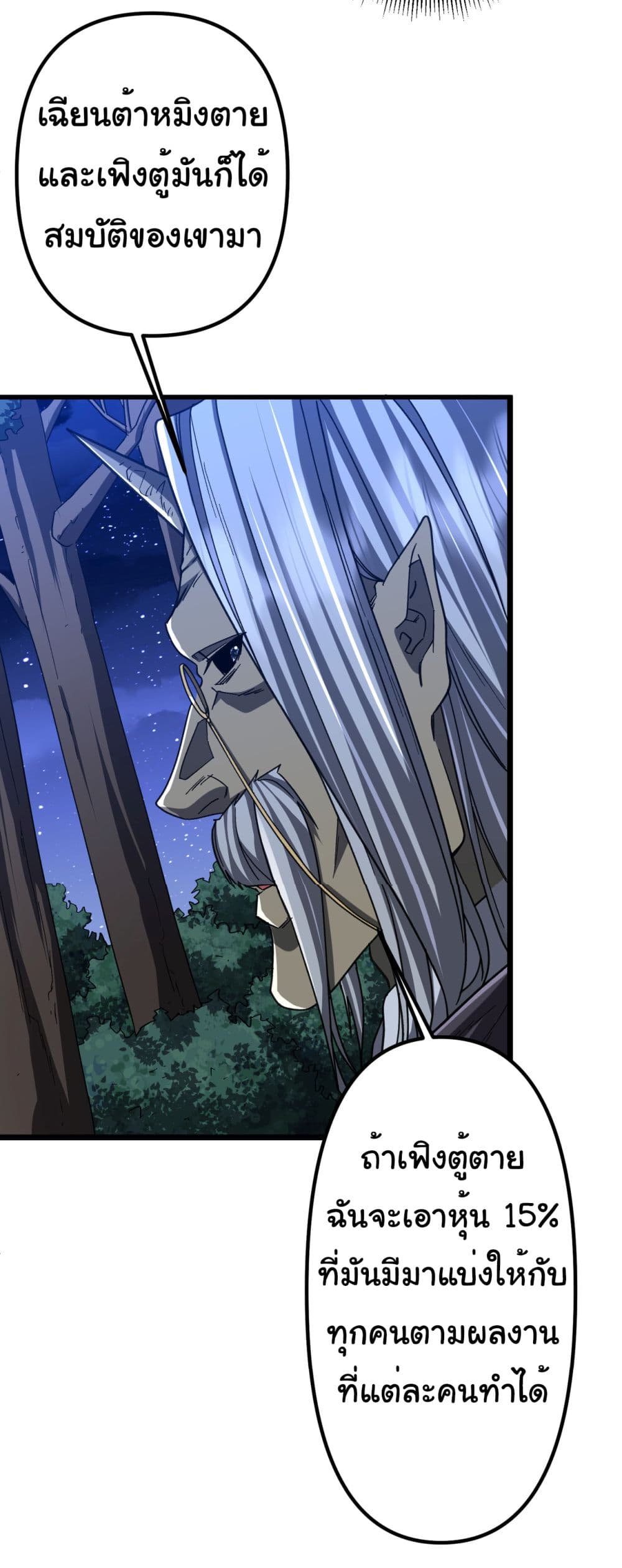 Start with Trillions of Coins ตอนที่ 105 page 41