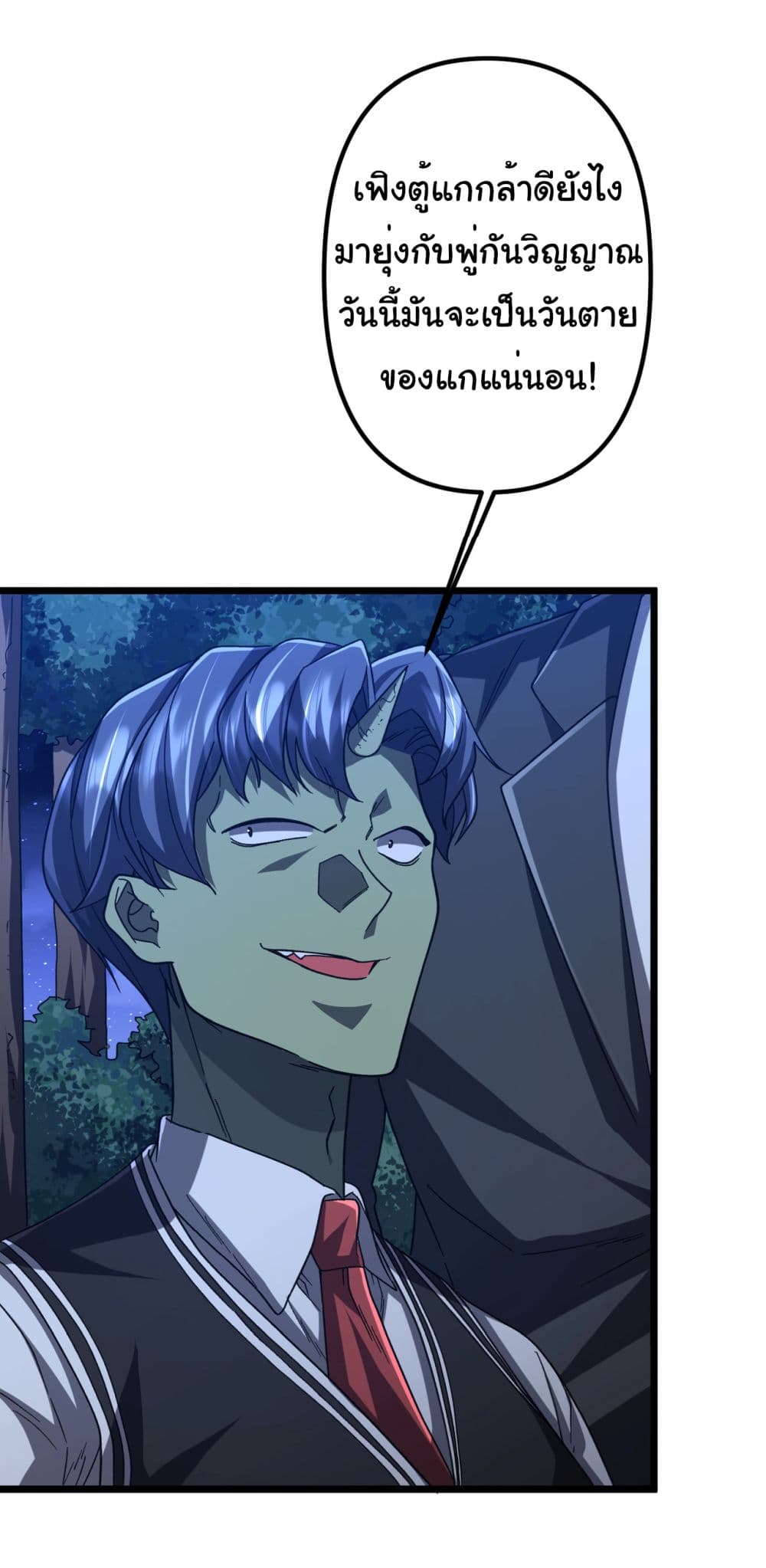 Start with Trillions of Coins ตอนที่ 105 page 43