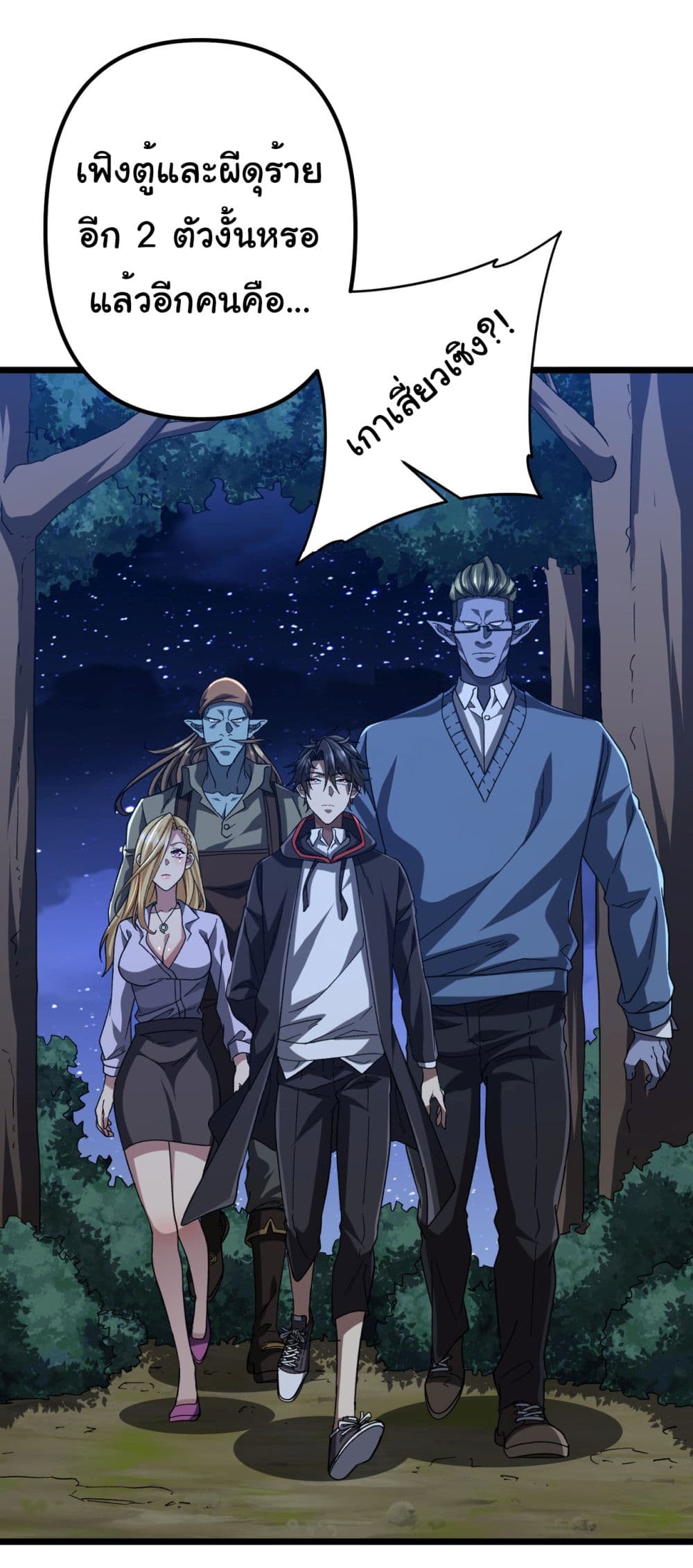 Start with Trillions of Coins ตอนที่ 105 page 45