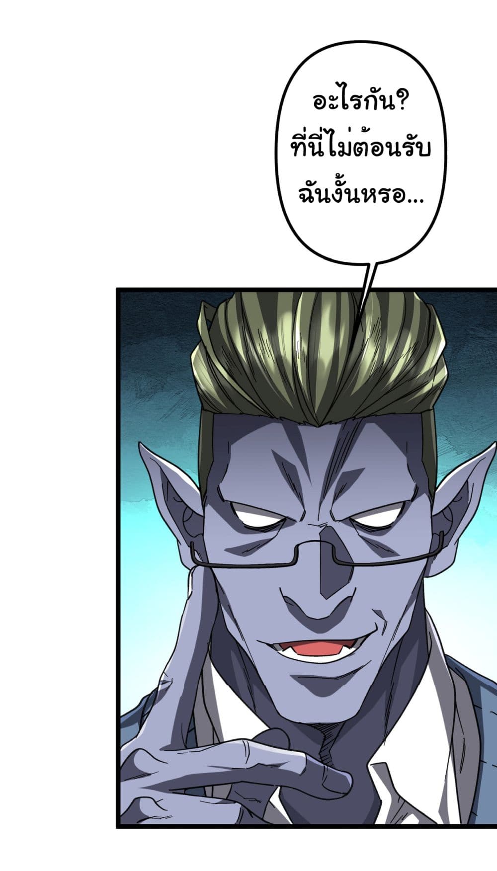 Start with Trillions of Coins ตอนที่ 105 page 46