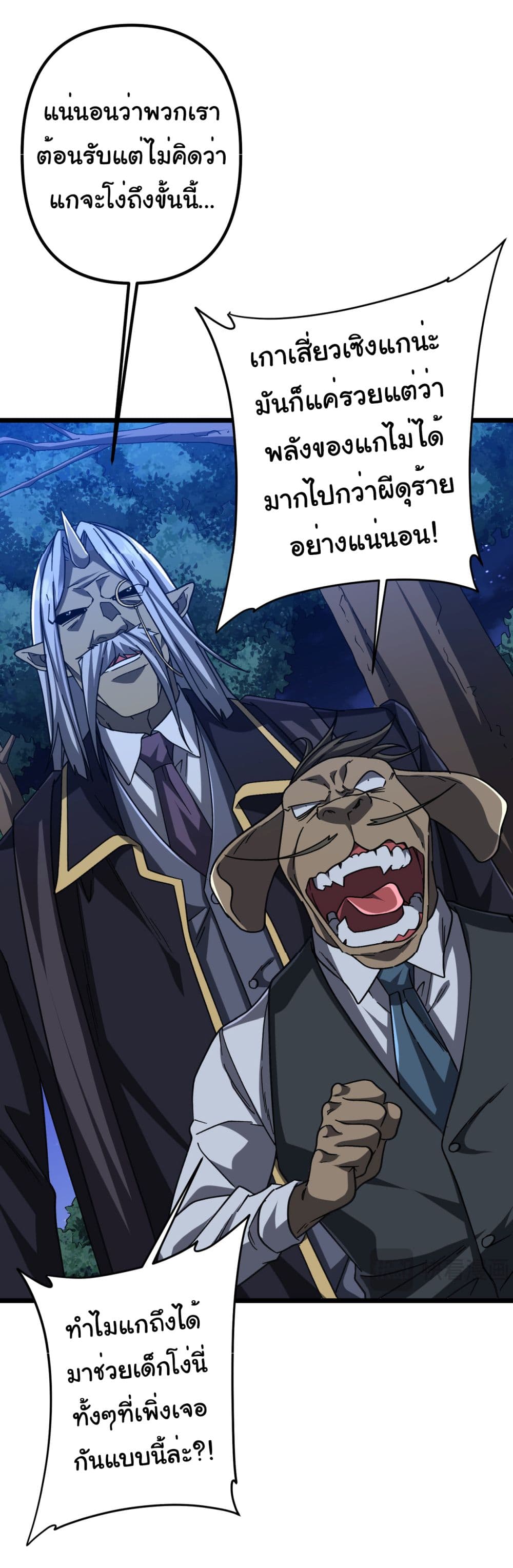 Start with Trillions of Coins ตอนที่ 105 page 47