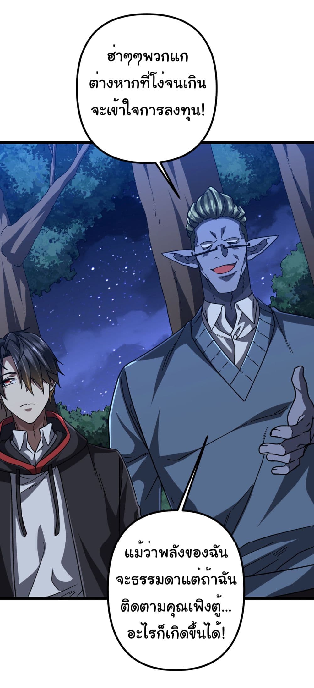 Start with Trillions of Coins ตอนที่ 105 page 48