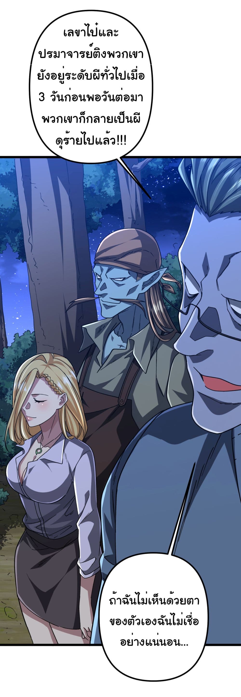 Start with Trillions of Coins ตอนที่ 105 page 49