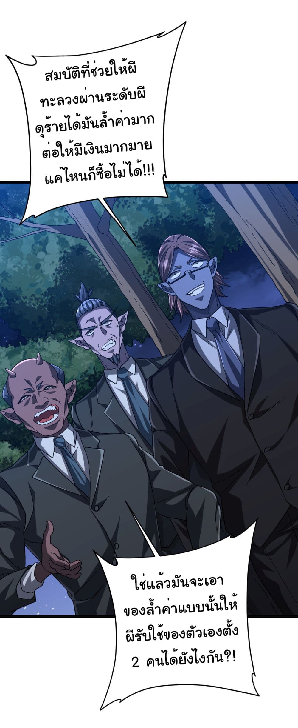 Start with Trillions of Coins ตอนที่ 105 page 50