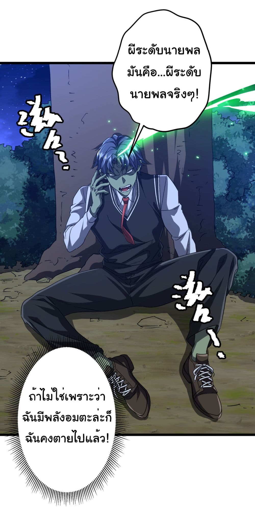 Start with Trillions of Coins ตอนที่ 106 page 4