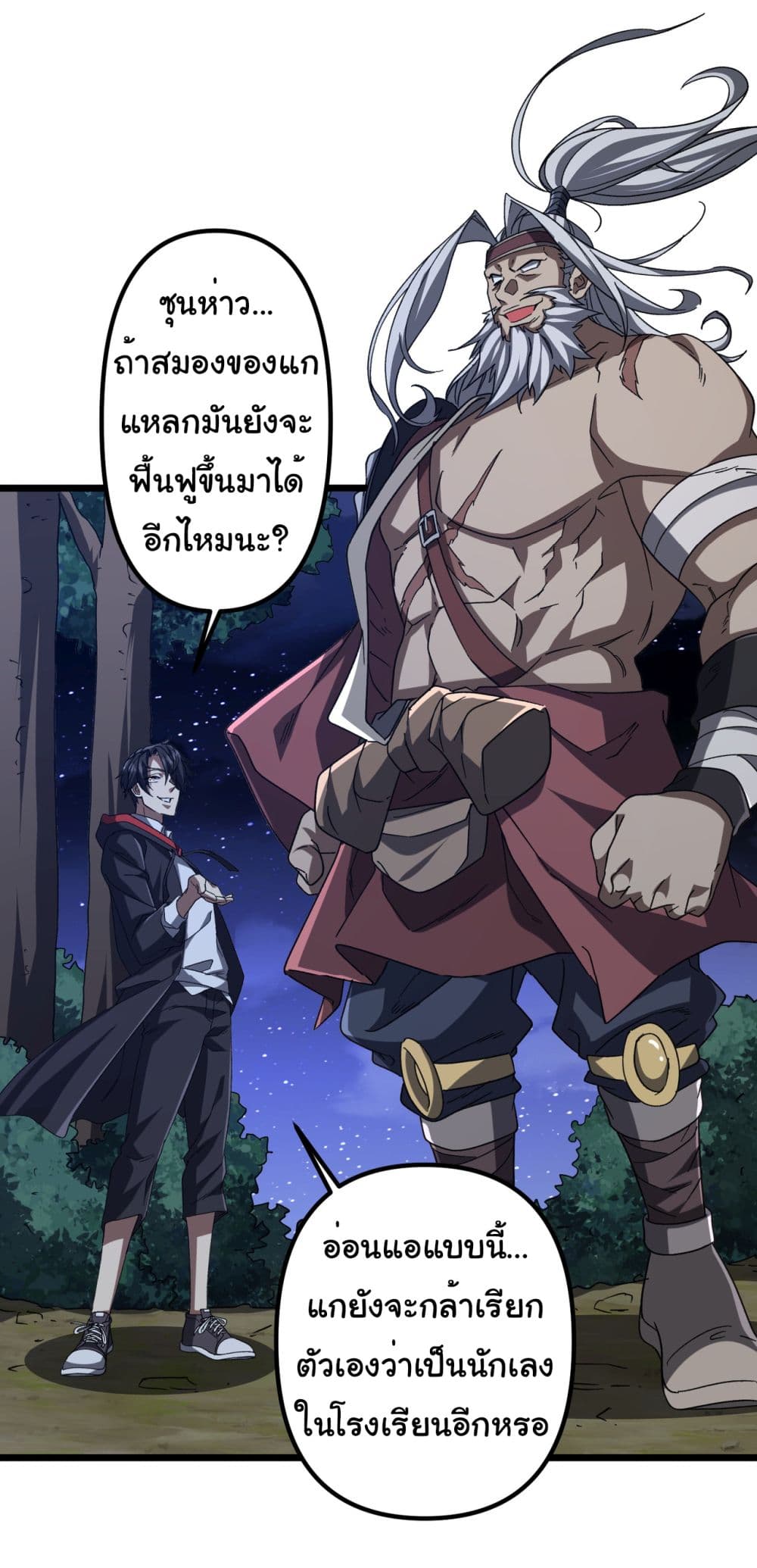 Start with Trillions of Coins ตอนที่ 106 page 5