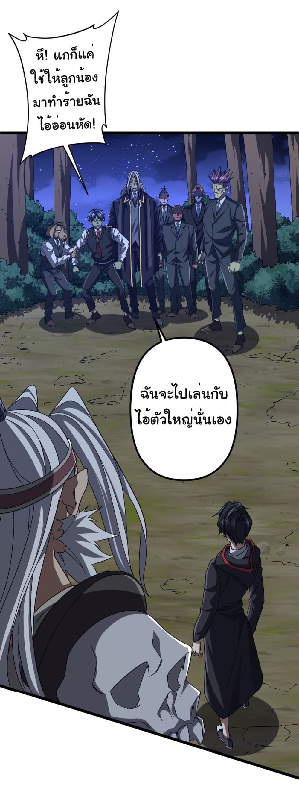 Start with Trillions of Coins ตอนที่ 106 page 6