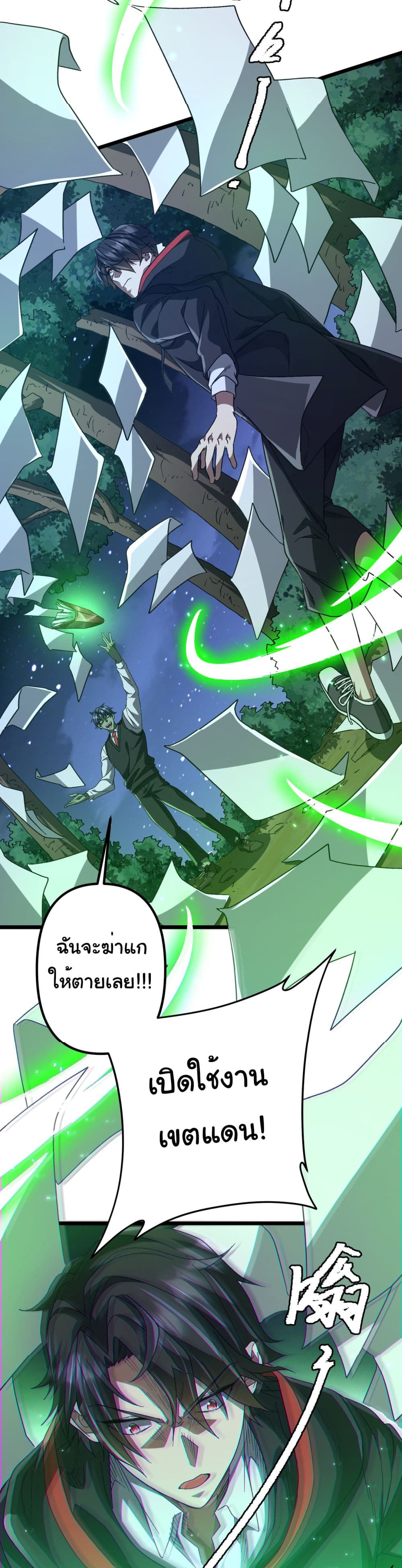 Start with Trillions of Coins ตอนที่ 106 page 12