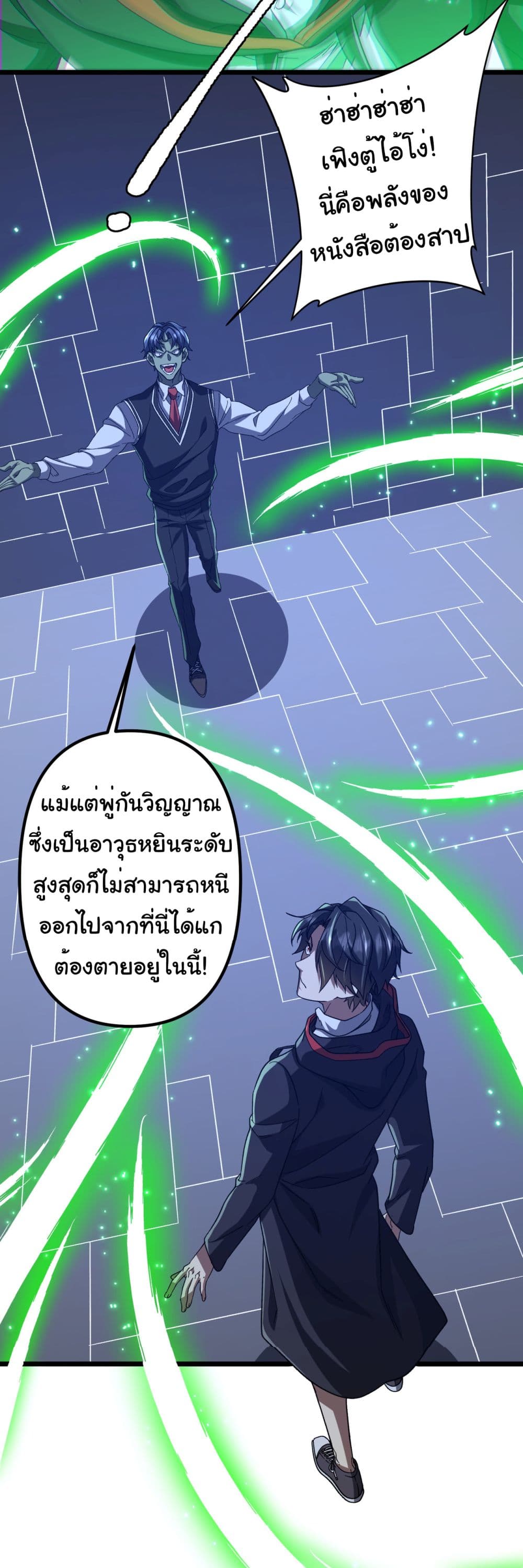 Start with Trillions of Coins ตอนที่ 106 page 13