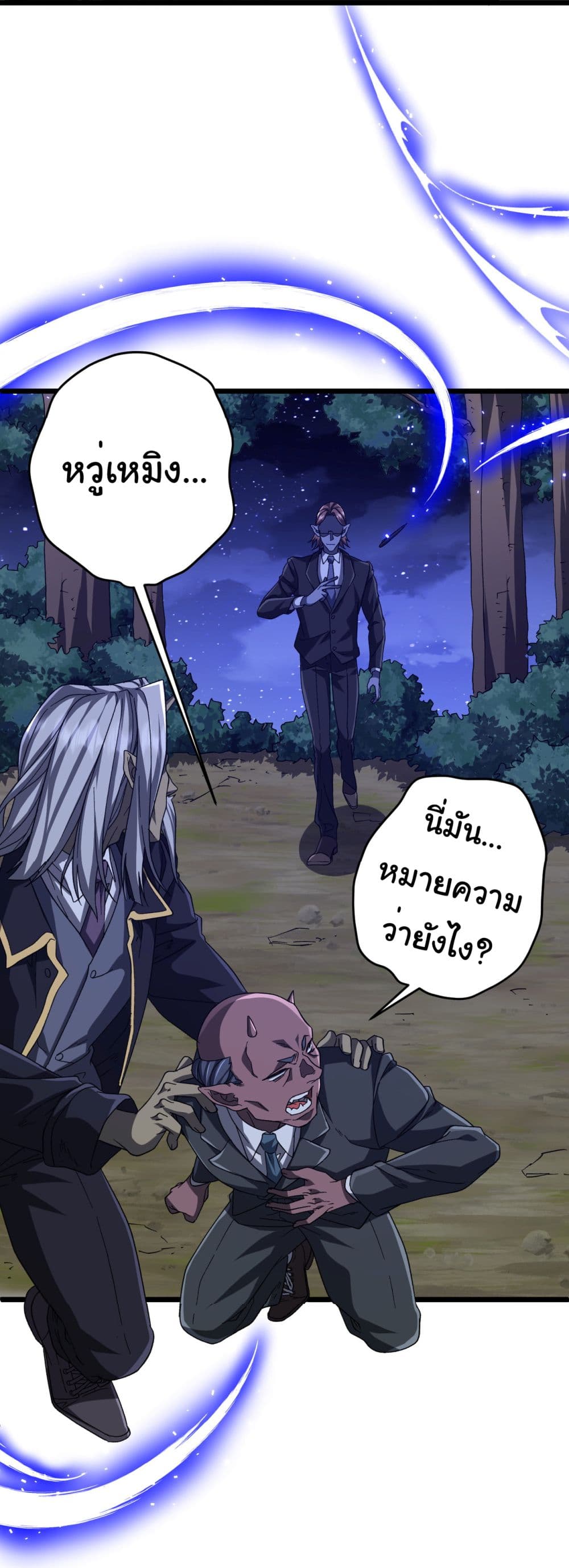 Start with Trillions of Coins ตอนที่ 106 page 17