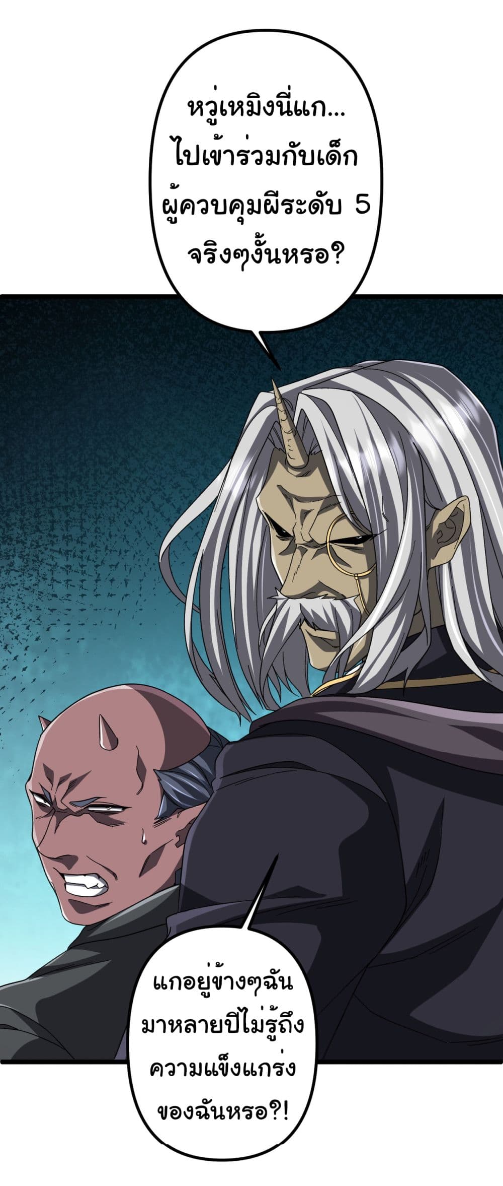 Start with Trillions of Coins ตอนที่ 106 page 19