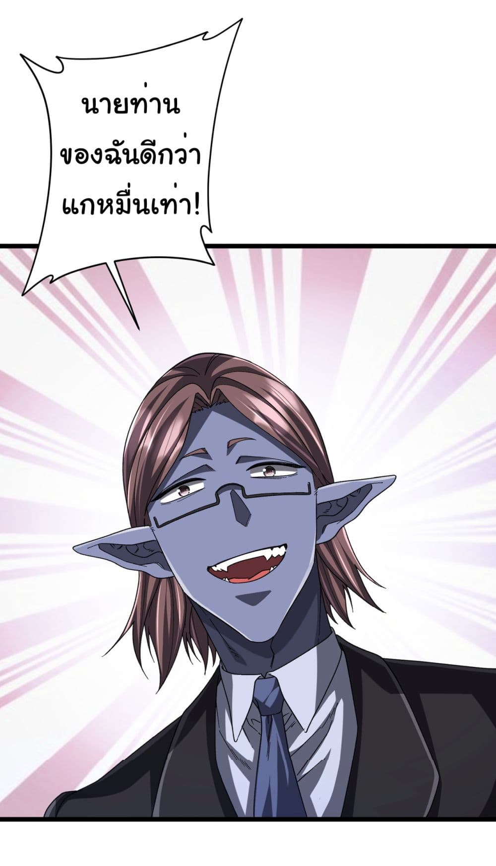 Start with Trillions of Coins ตอนที่ 106 page 21