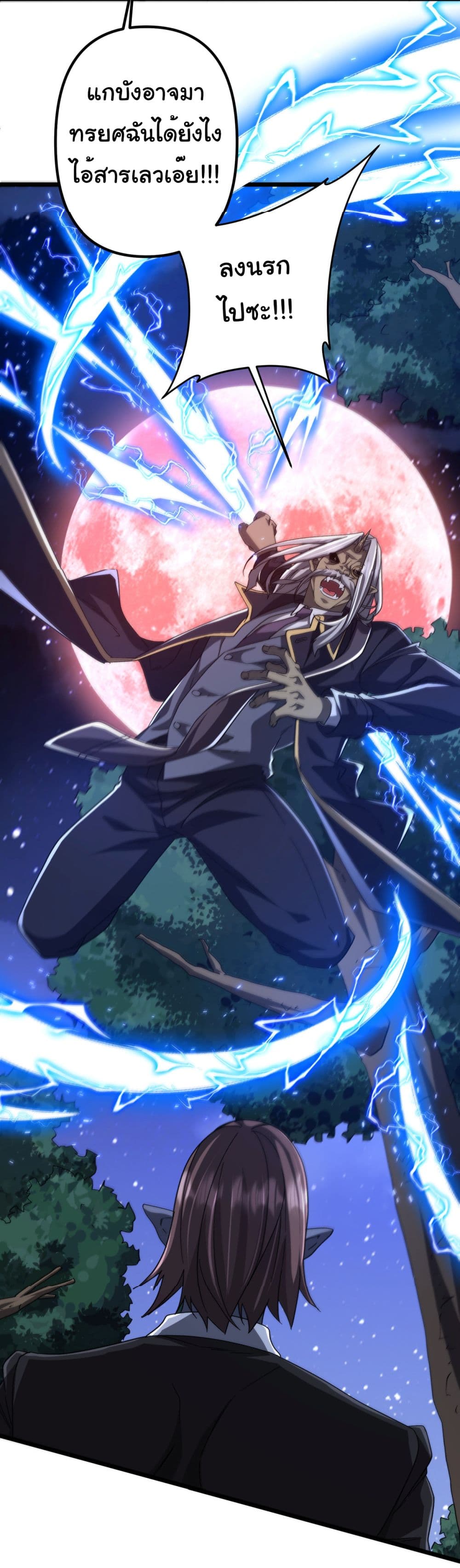 Start with Trillions of Coins ตอนที่ 106 page 23