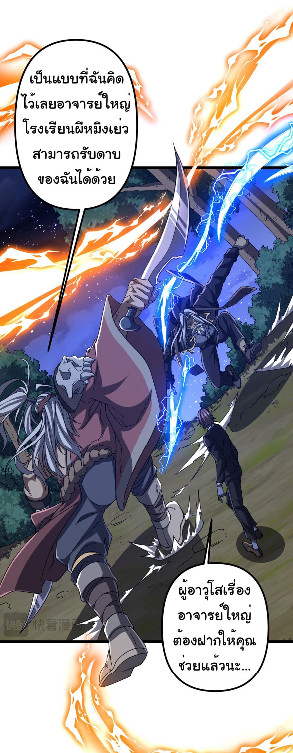 Start with Trillions of Coins ตอนที่ 106 page 26