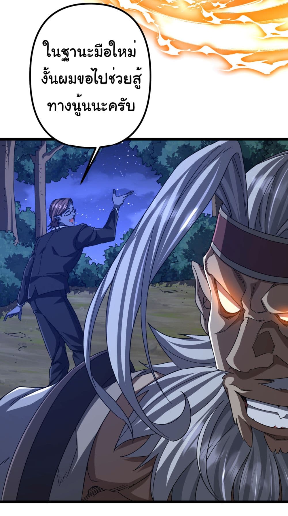 Start with Trillions of Coins ตอนที่ 106 page 27