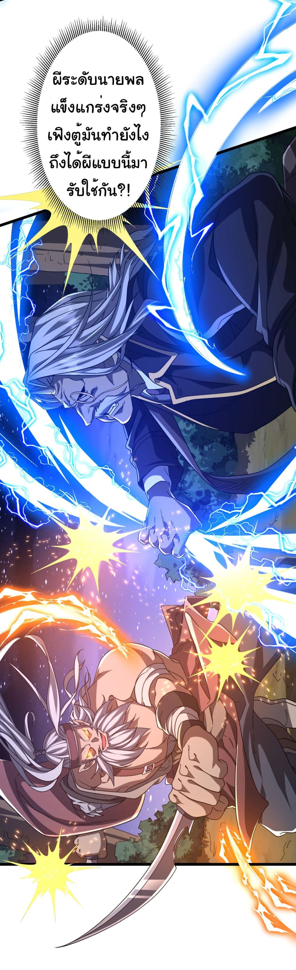 Start with Trillions of Coins ตอนที่ 106 page 30