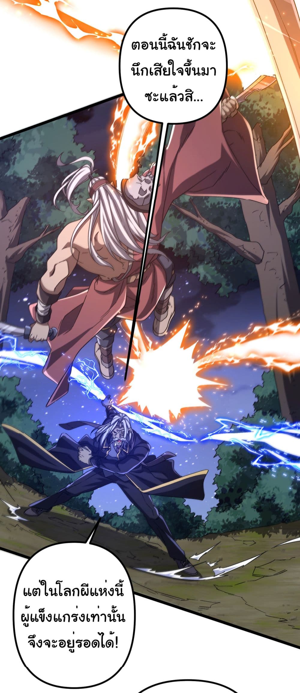 Start with Trillions of Coins ตอนที่ 106 page 32