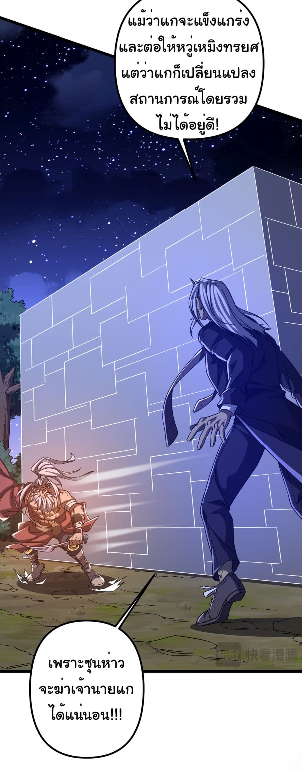 Start with Trillions of Coins ตอนที่ 106 page 33