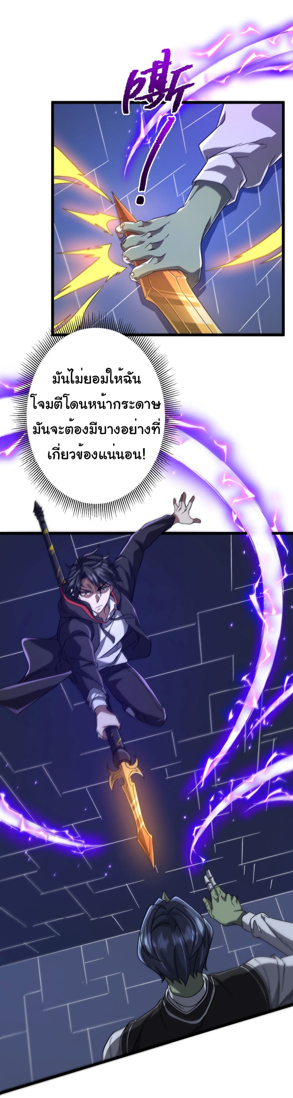 Start with Trillions of Coins ตอนที่ 106 page 46