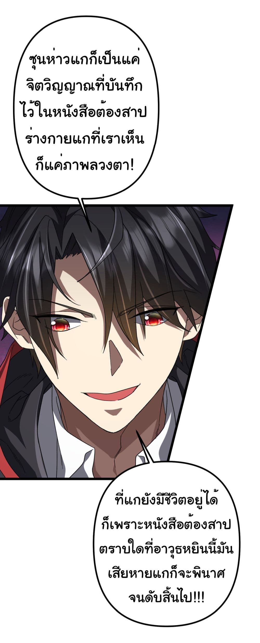 Start with Trillions of Coins ตอนที่ 106 page 52