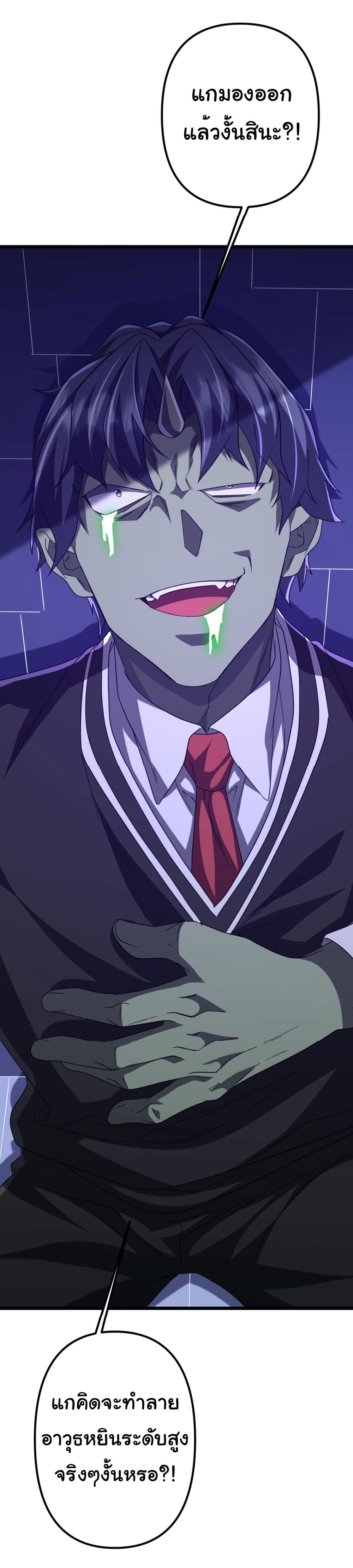 Start with Trillions of Coins ตอนที่ 106 page 54