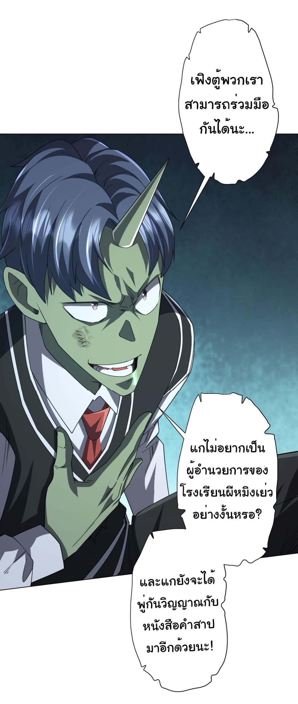 Start with Trillions of Coins ตอนที่ 107 page 3