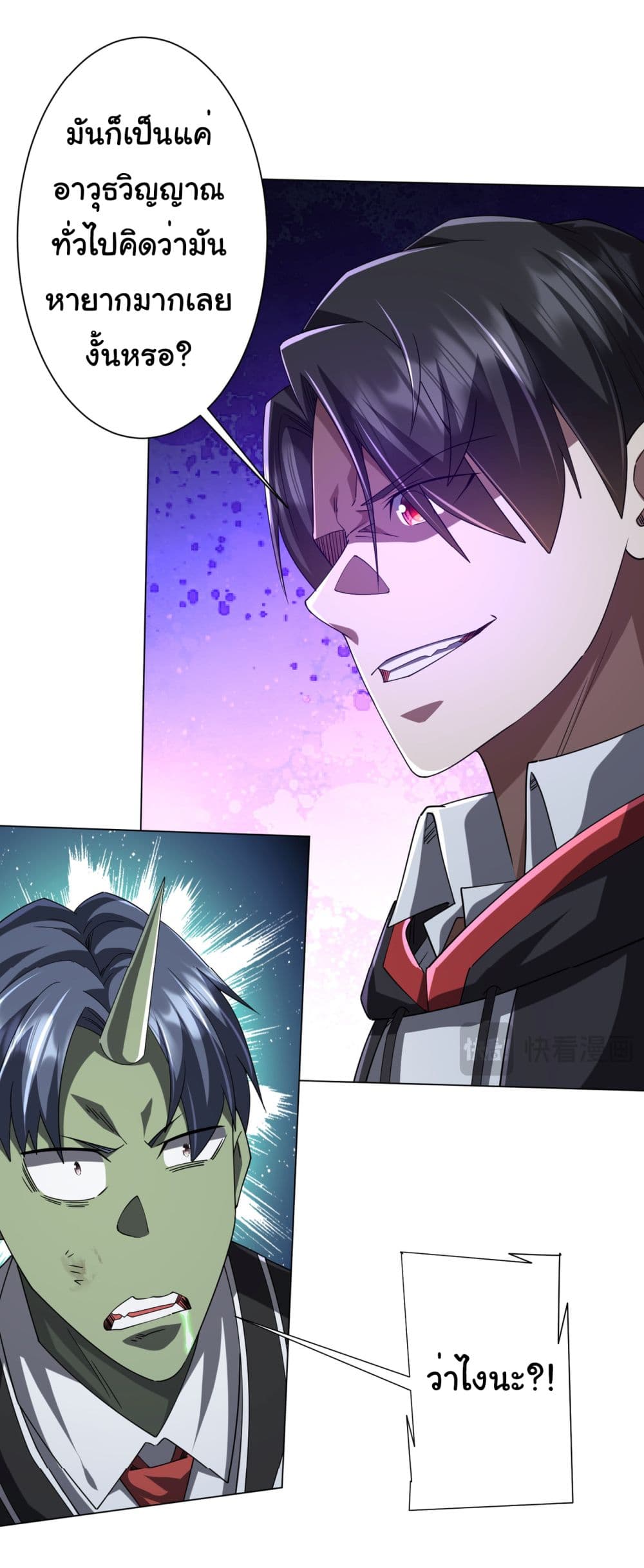 Start with Trillions of Coins ตอนที่ 107 page 5