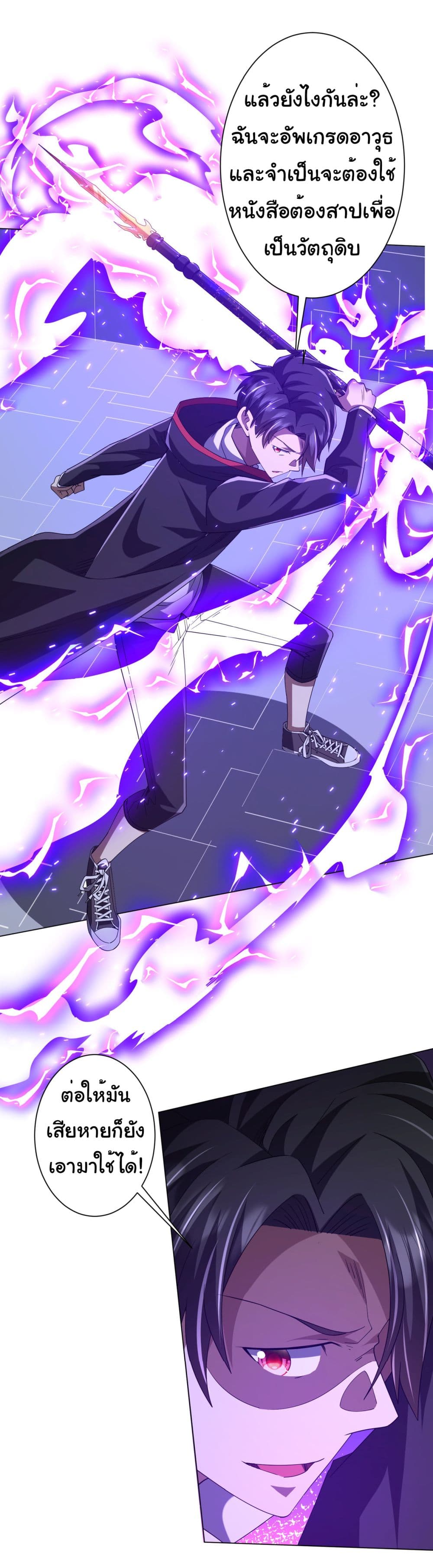 Start with Trillions of Coins ตอนที่ 107 page 7