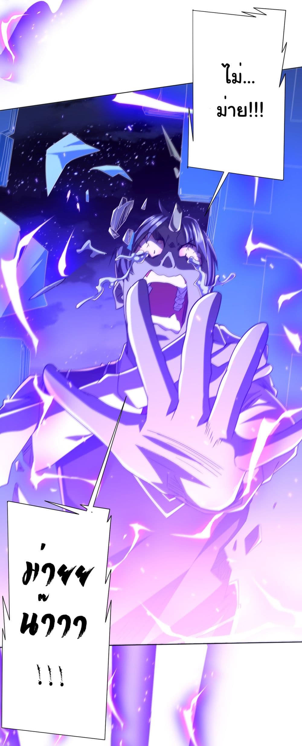 Start with Trillions of Coins ตอนที่ 107 page 10