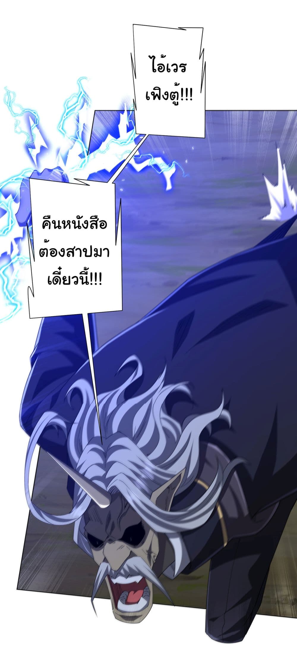 Start with Trillions of Coins ตอนที่ 107 page 15