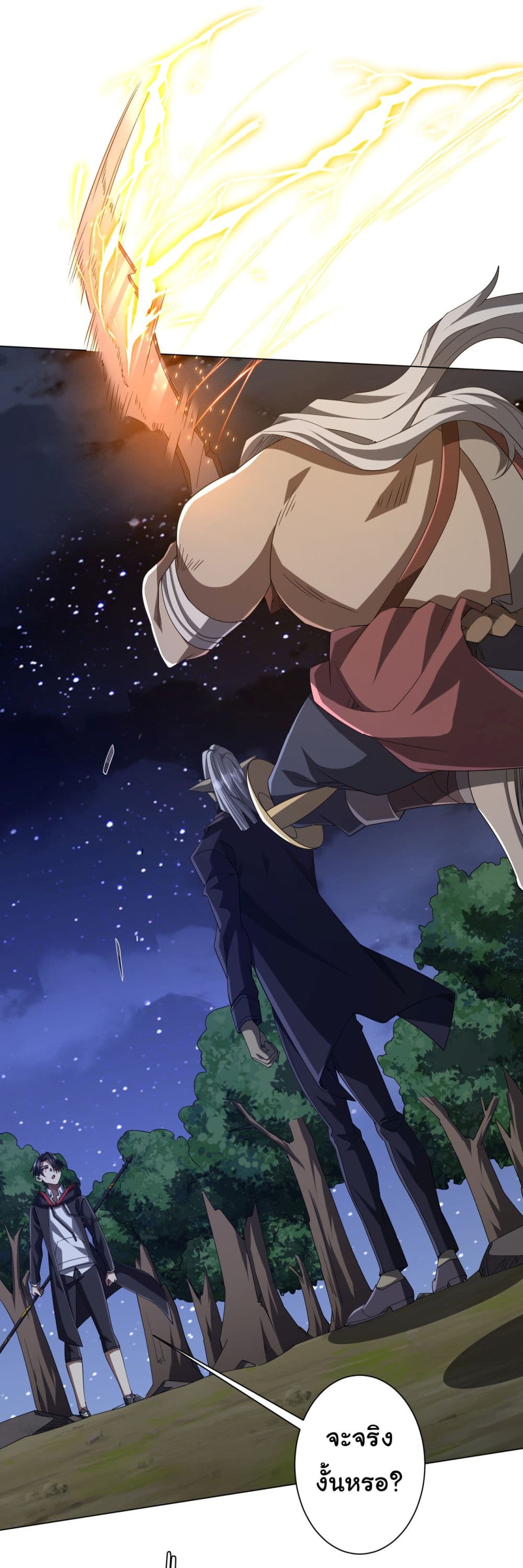 Start with Trillions of Coins ตอนที่ 107 page 20