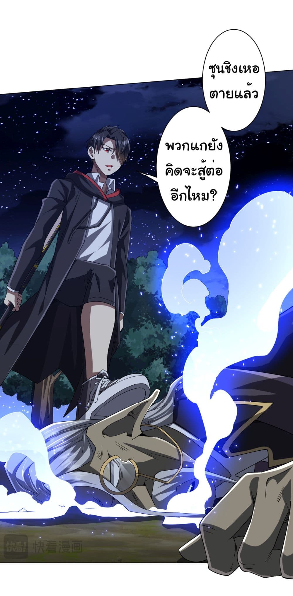 Start with Trillions of Coins ตอนที่ 107 page 23