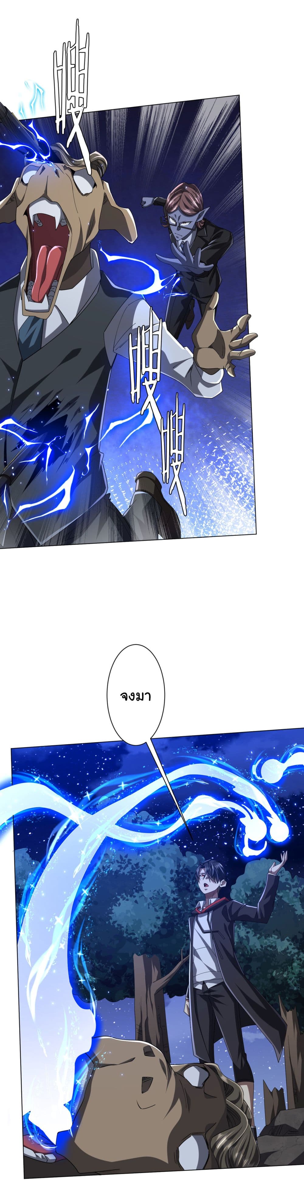 Start with Trillions of Coins ตอนที่ 107 page 26