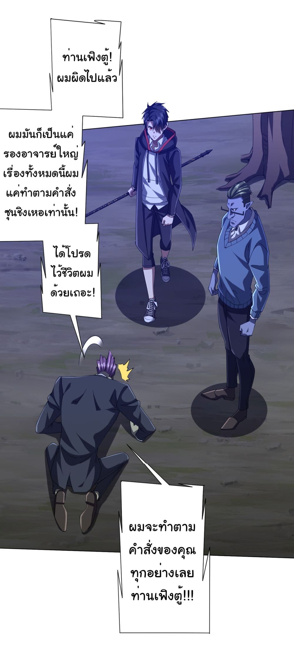 Start with Trillions of Coins ตอนที่ 107 page 29