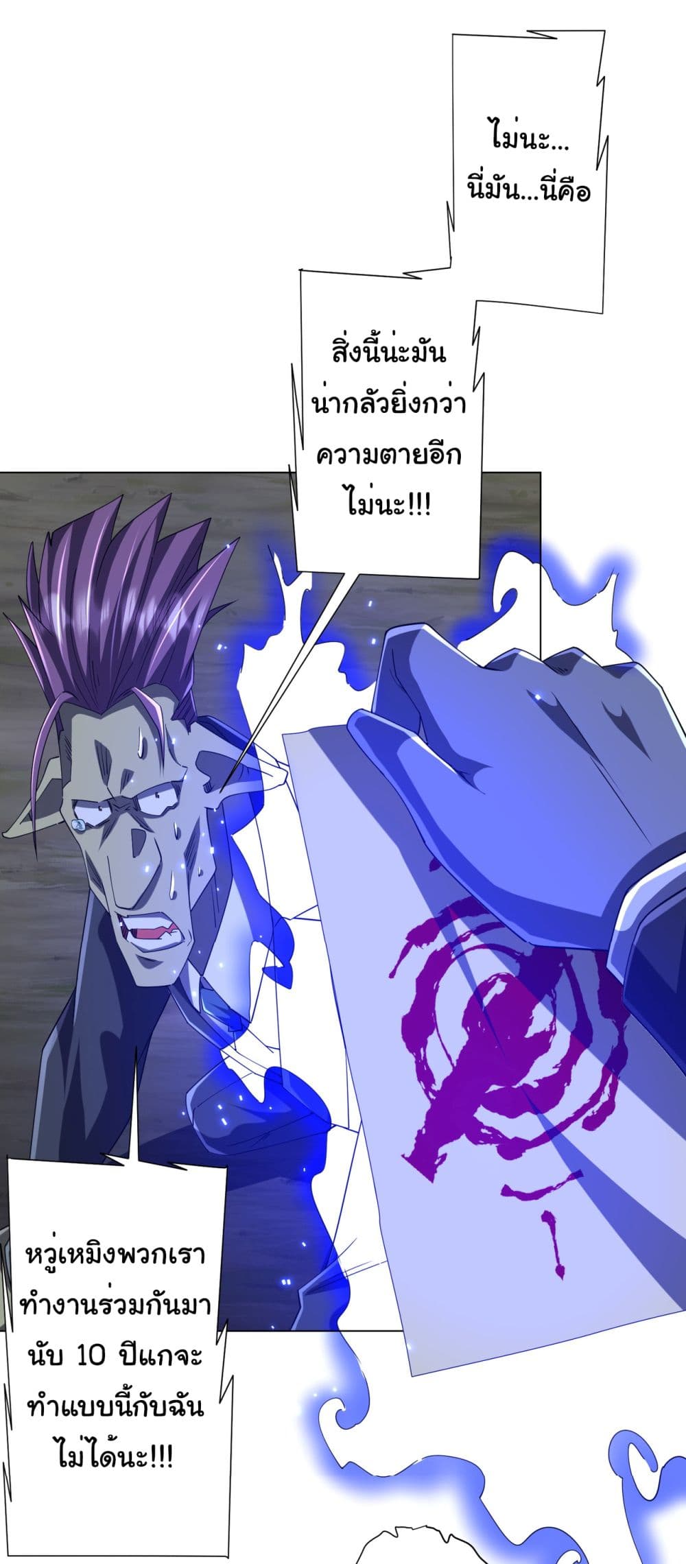 Start with Trillions of Coins ตอนที่ 107 page 32