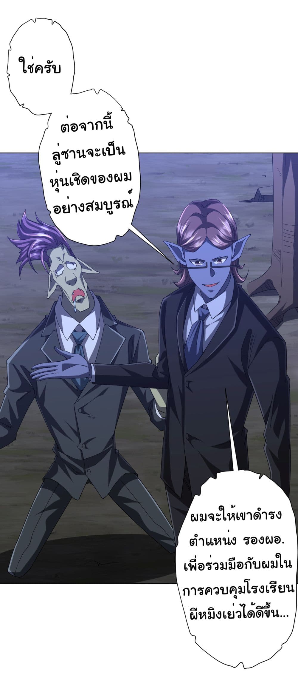 Start with Trillions of Coins ตอนที่ 107 page 36