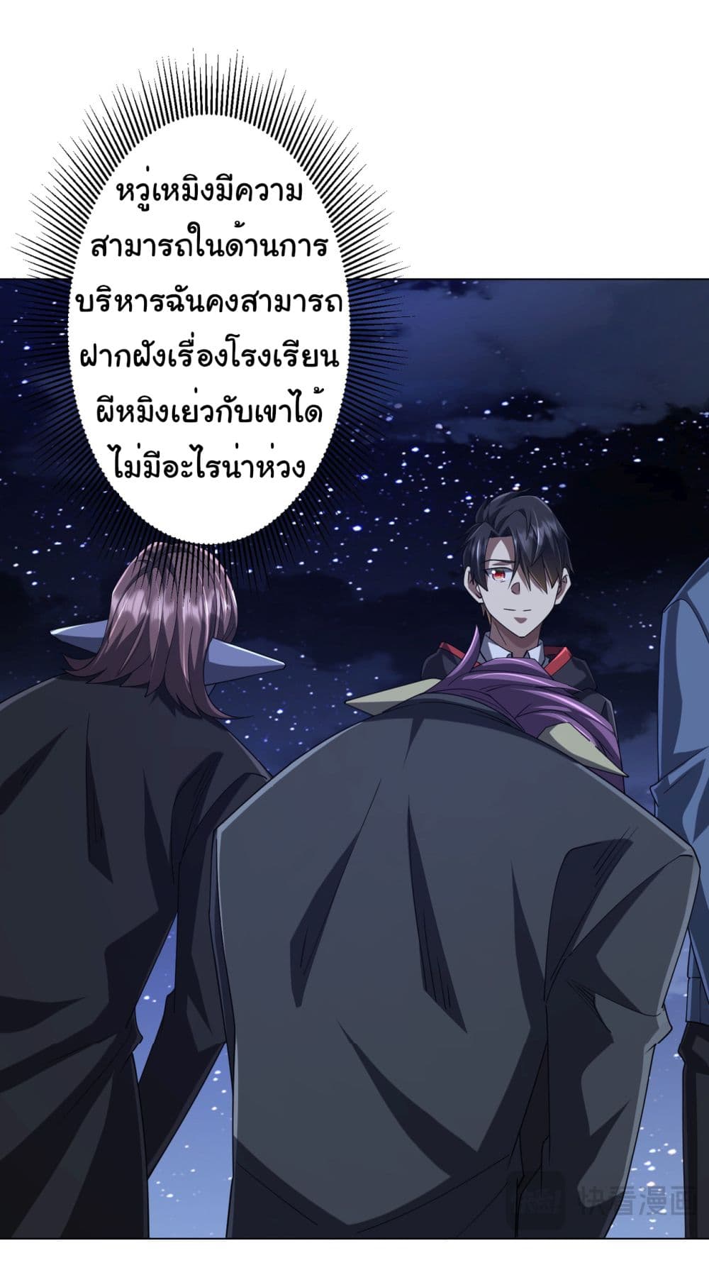 Start with Trillions of Coins ตอนที่ 107 page 38