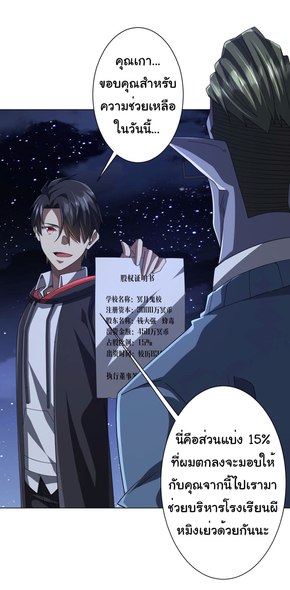 Start with Trillions of Coins ตอนที่ 107 page 39