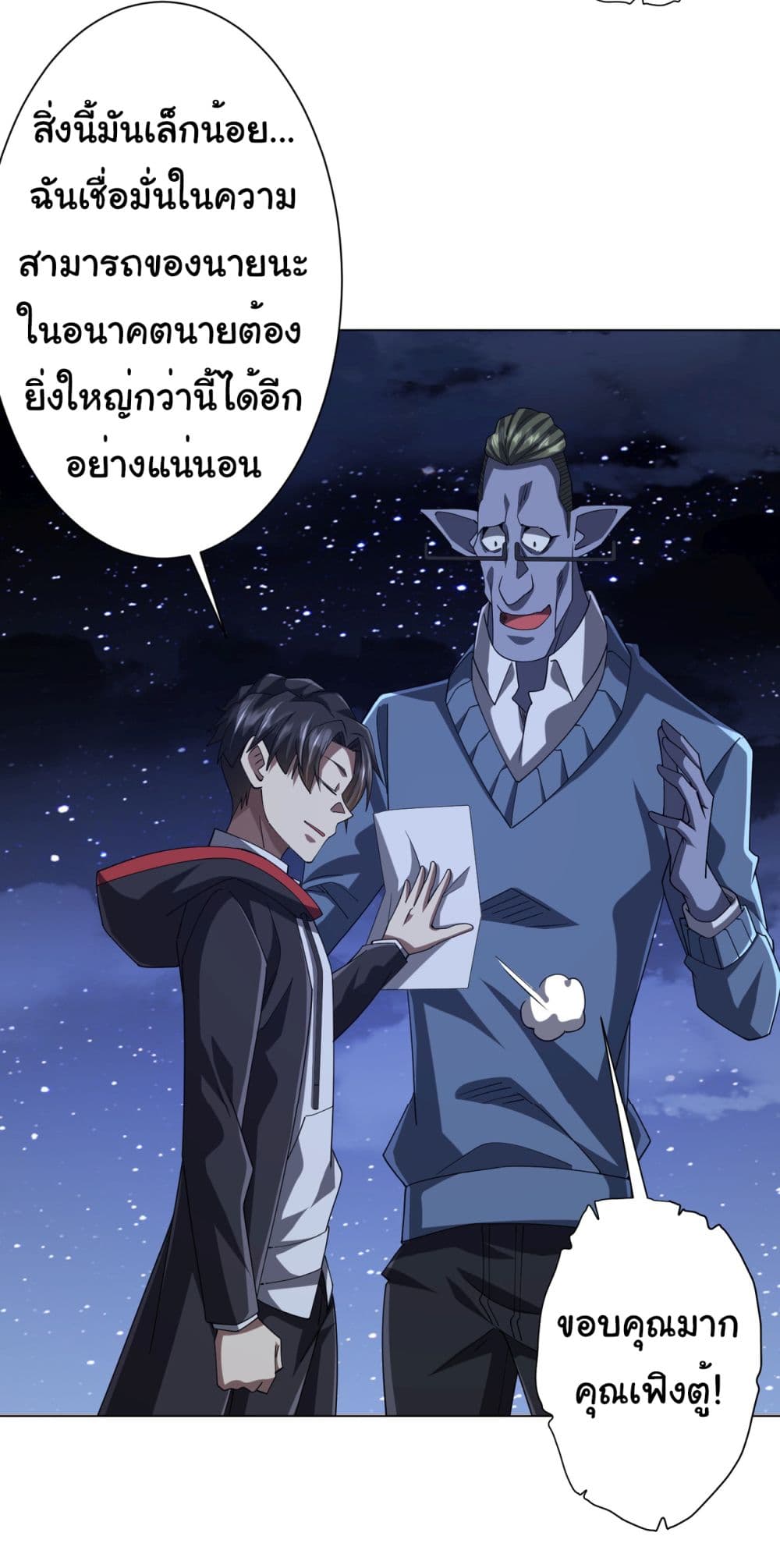 Start with Trillions of Coins ตอนที่ 107 page 41