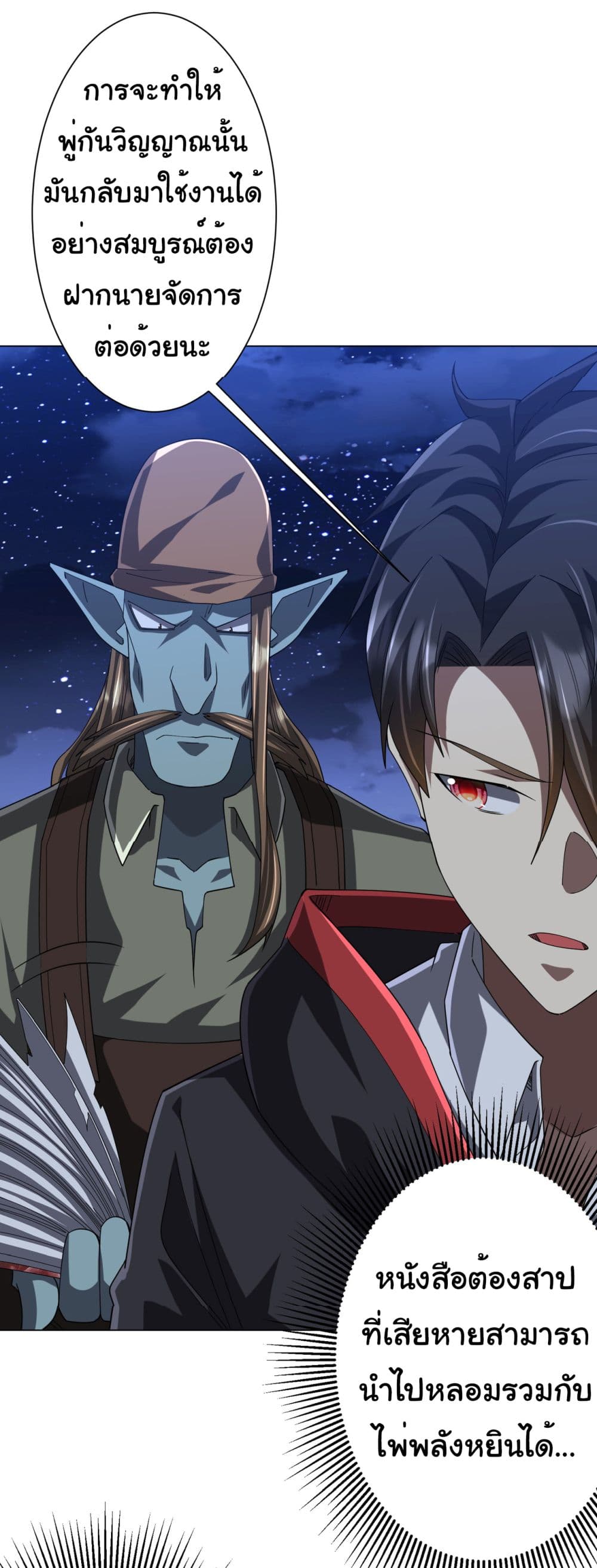 Start with Trillions of Coins ตอนที่ 107 page 44