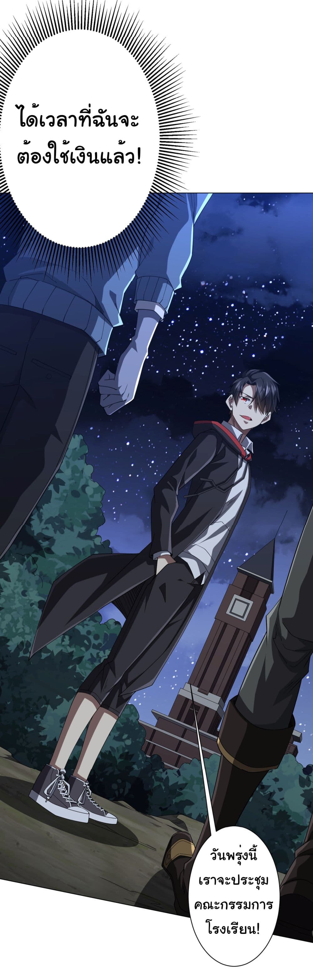 Start with Trillions of Coins ตอนที่ 107 page 46