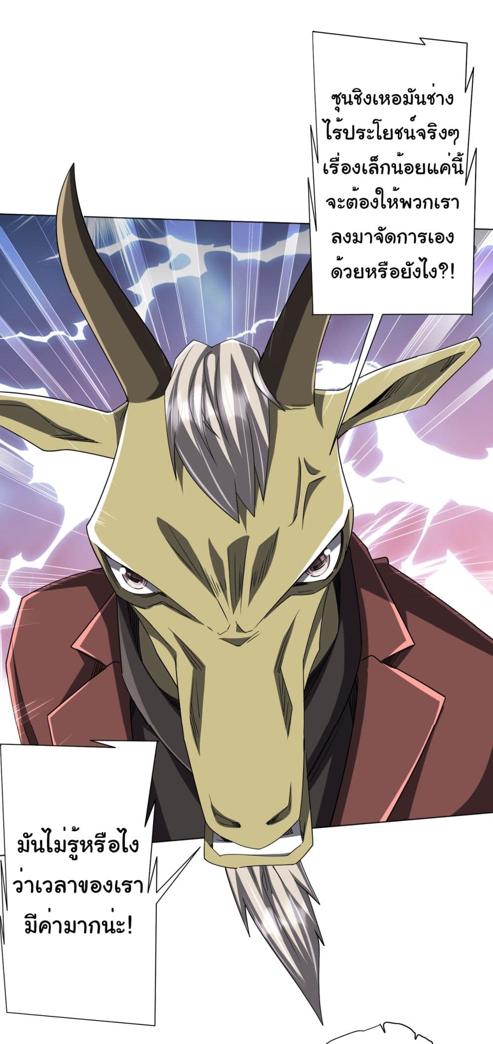 Start with Trillions of Coins ตอนที่ 108 page 2