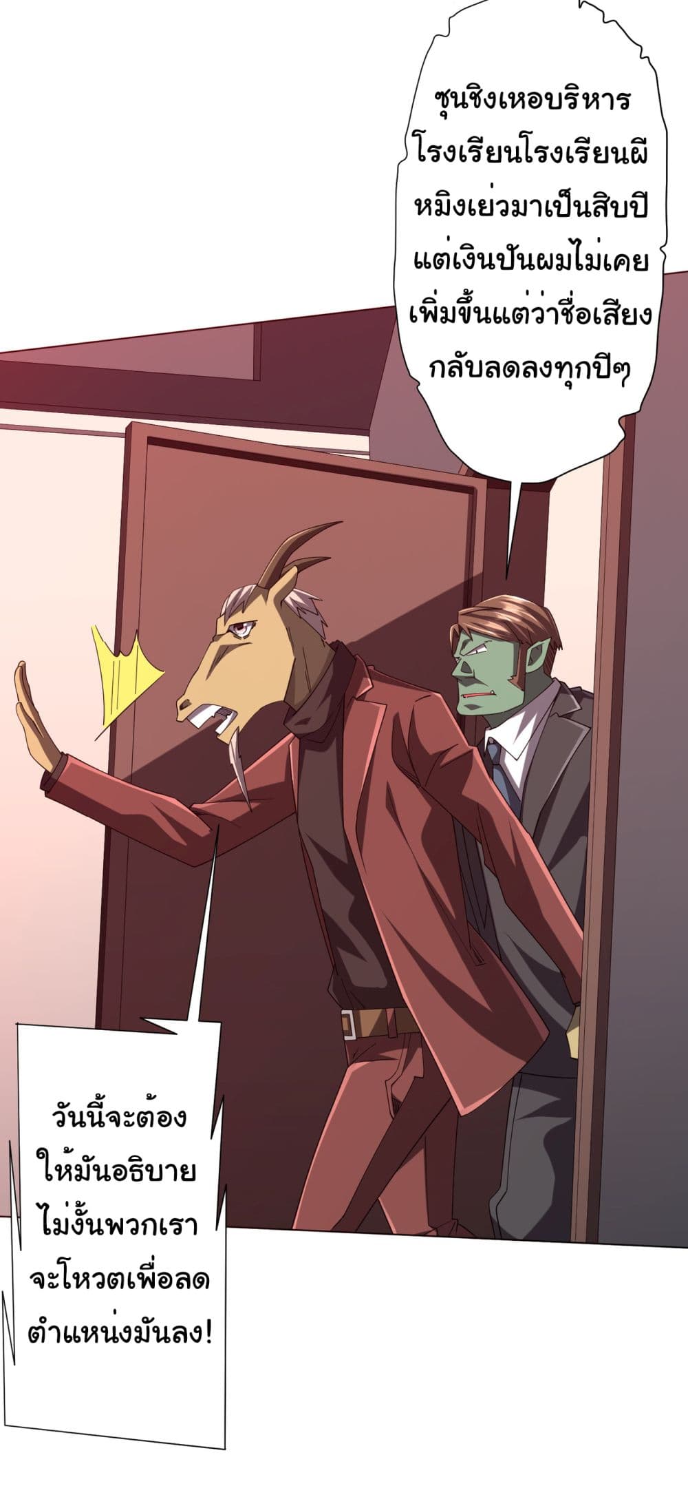 Start with Trillions of Coins ตอนที่ 108 page 3