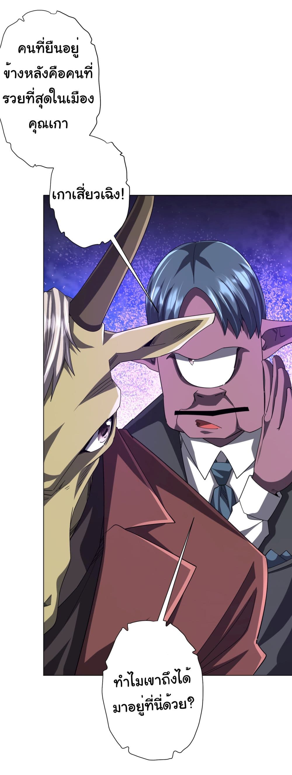 Start with Trillions of Coins ตอนที่ 108 page 11