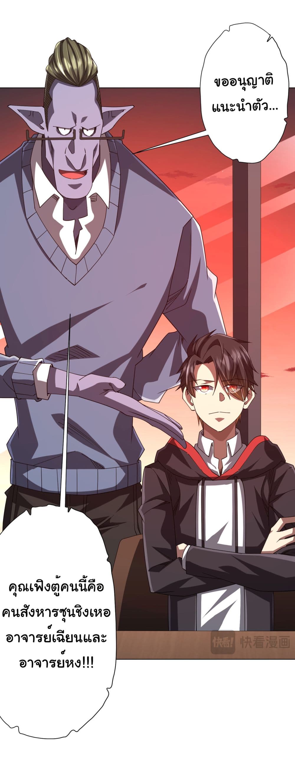 Start with Trillions of Coins ตอนที่ 108 page 12