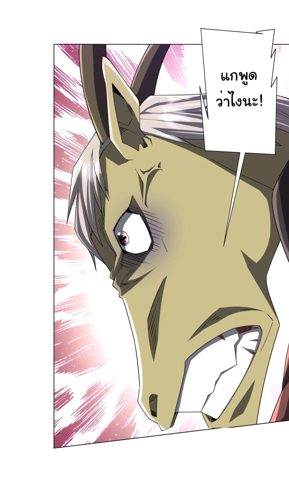 Start with Trillions of Coins ตอนที่ 108 page 17