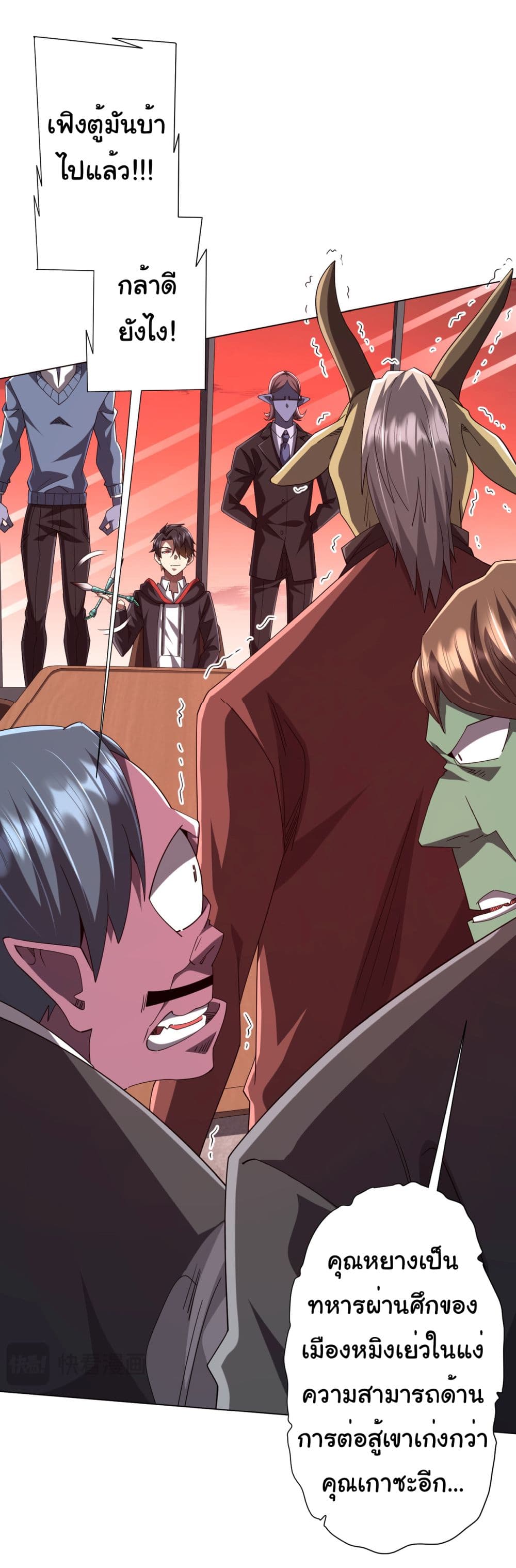 Start with Trillions of Coins ตอนที่ 108 page 18