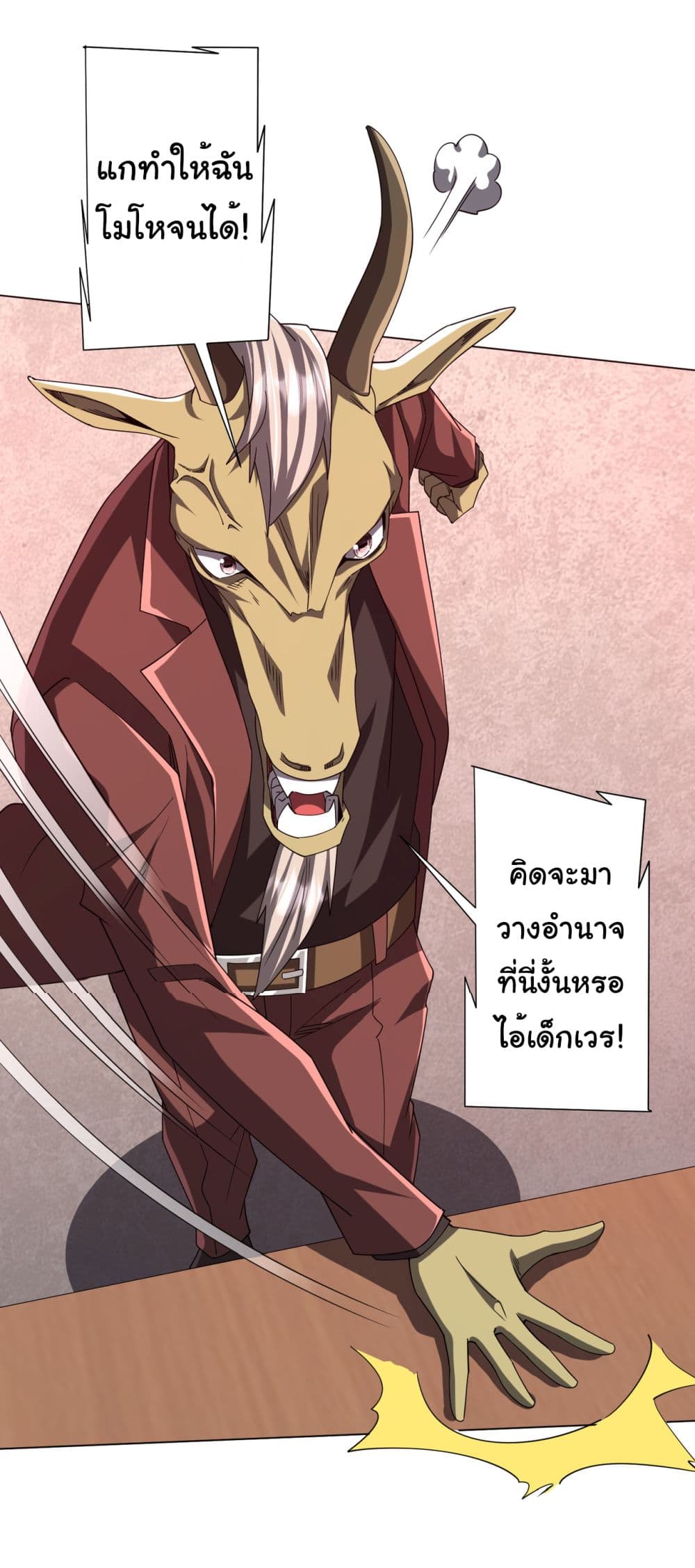 Start with Trillions of Coins ตอนที่ 108 page 19